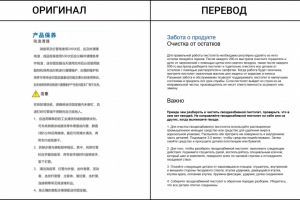 Технический перевод инструкции строительного инструмента