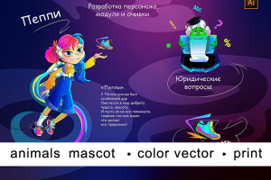 Разработка и отрисовка персонажа и атрибутов для презентации