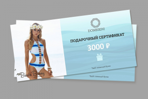 Подарочный сертификат