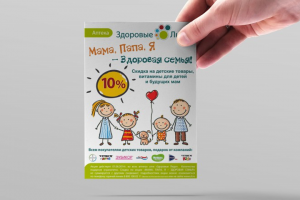 Дизайн листовки А6