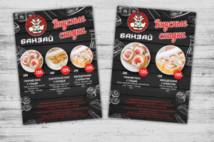 Листовка Суши