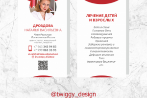 Визитка для доктора