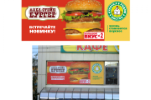 Банер для бистро "Курочка рядом"