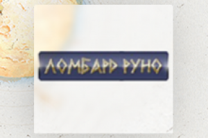 Учет и автоматизация деятельности ломбарда