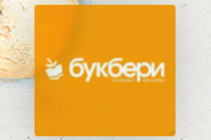 Автоматизация учета для ООО "Букбери"