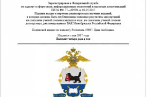 Журнал ВАК, который я редактирую