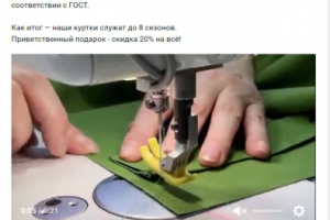 Продвижение бренда одежды "Север"