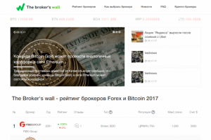 Многостраничный сайт "The Broker's Wall"
