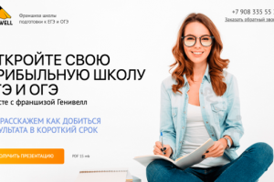 Лендинг школы подготовки к ЕГЭ
