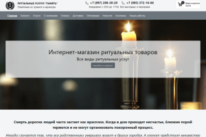 Интернет-магазин ритуальных товаров