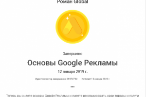 Сертификация Google реклама