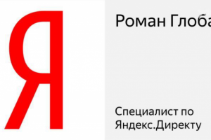 Сертификация по яндекс Директ