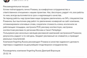 Реклама в сети Яндекс для Fingerling Russia