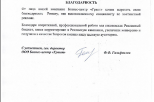 Реклама в сети Яндекс для Бизнес - Центра "Грант"