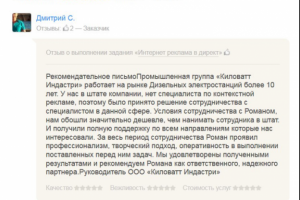 Реклама в сети Яндекс для промышленной компании "Киловатт Индаст