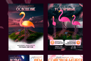 Дизайн инфографики для садового светильника Фоаминго