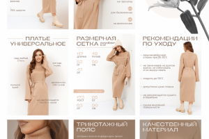 Дизайн инфографики для теплого платья