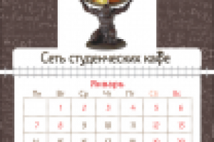 квартальный календарь