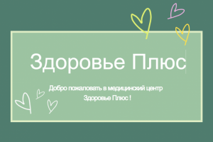 Медицинский центр.