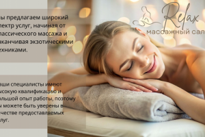 Массажный салон