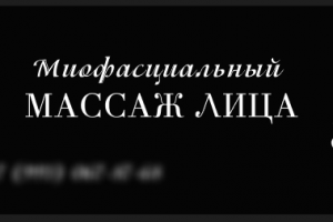 Табличка для массажного кабинета