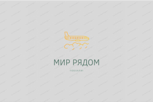 Туристическое агенство.