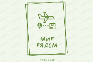 Туристическое агенство.