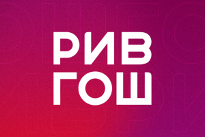 РивГош -  Promo сайт