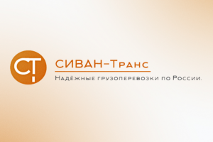 СИВАН-Транс