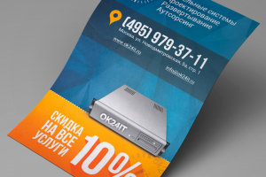 Рекламная листовка кабельных систем