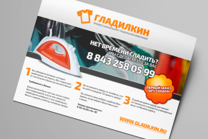 Рекламная листовка