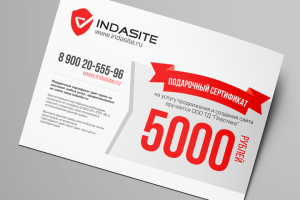 Подарочный сертификат