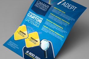 Рекламная листовка SEO компании