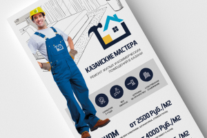 Рекламный флаер