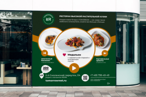 Билборд ресторана