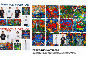 Коллаборация с брендом PROFMAX