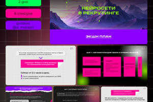 Презентация для маркетингового агенства