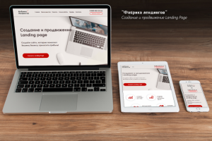 Фабрика лендингов