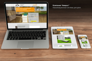 Landing Page "Амврос"