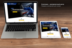 Спортивно - экипировочный центр