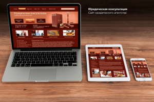 Юридический сайт