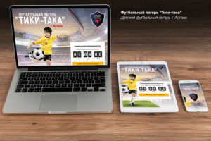 Футбольный лагерь "Тики-така"