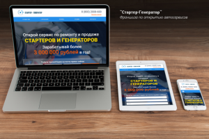 Landing-page "Стартер-Генератор"