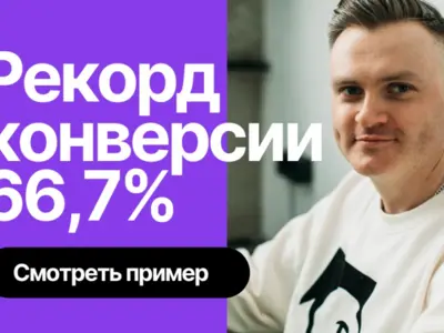 Пример конверсии моих продающих текстов
