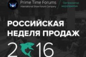 Постоянный участник форумов по продажам