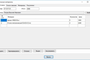 База данных магазина строительных материалов