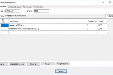 База данных магазина строительных материалов