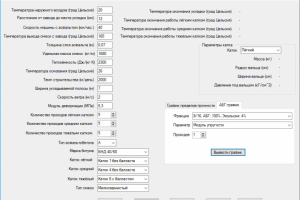 Расчёт результатов работы асфальтового катка