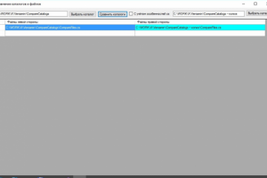 Сравнение каталогов