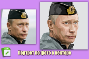 Портрет по фото векторный